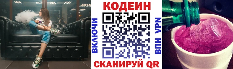 Кодеиновый сироп Lean Purple Drank  kraken зеркало  Николаевск-на-Амуре 